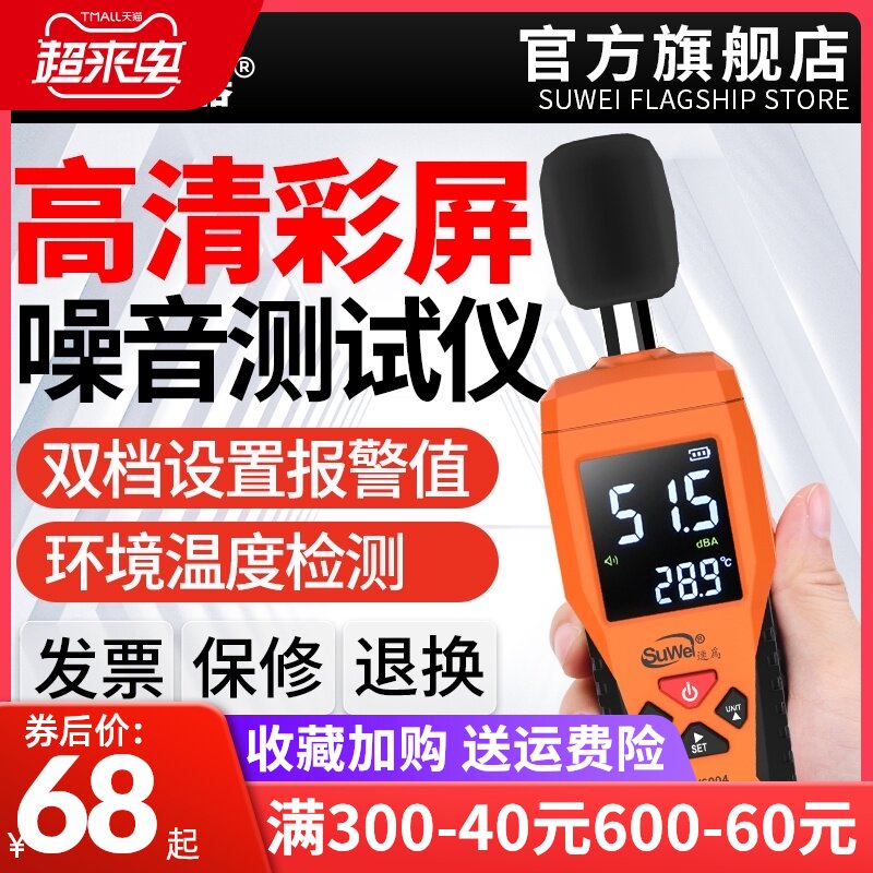 分贝仪家用噪声测试仪器检测仪高精度测声音音量声级计专业噪音计