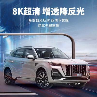 19-26款红旗HS5中控导航一体屏钢化膜汽车用品内饰贴膜屏幕保护膜