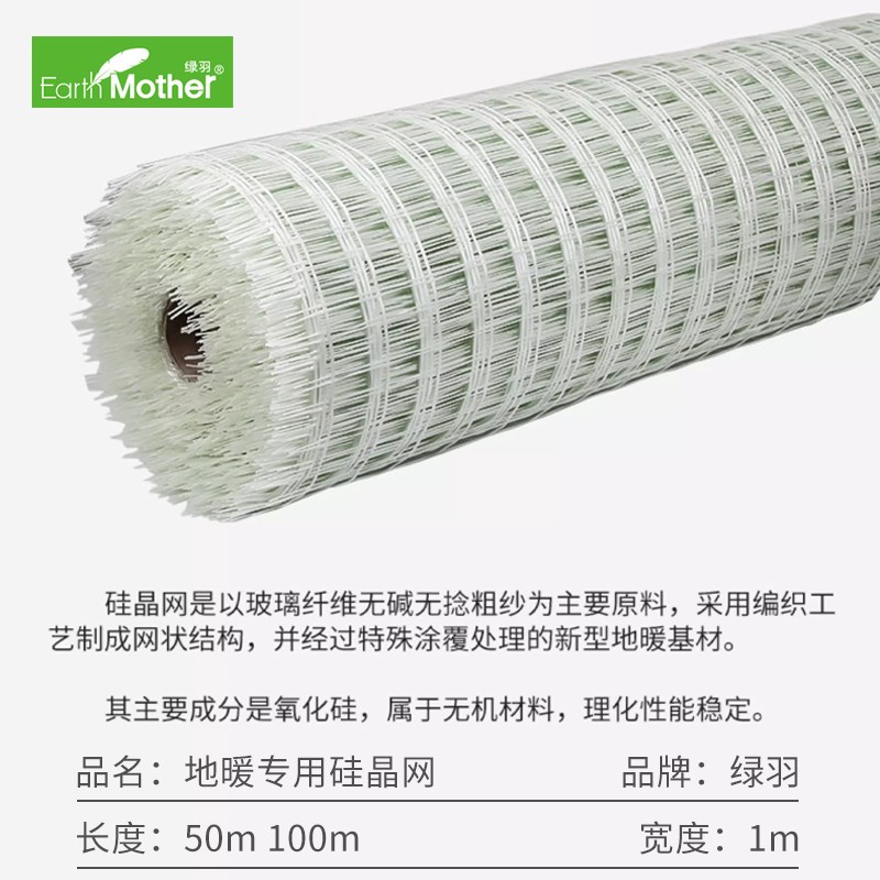 绿羽硅晶网地暖专用辅材抗拉伸防开裂防腐蚀网格回填网代替钢丝网