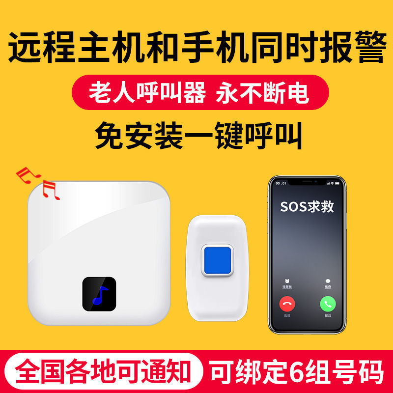 老人家用警报器一键手机拨号呼救看护紧急sos无线远程求救呼叫器