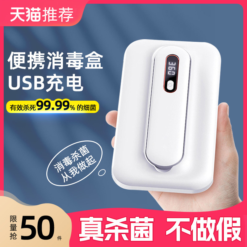 USB充电!手机消毒器uvc杀菌收纳盒内衣裤臭氧灭菌盒紫外线消毒盒