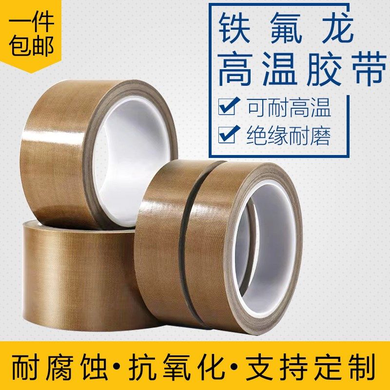 特氟龙进口高温布双面光滑绝缘隔热耐高温胶带烘培烫画封口机烫布