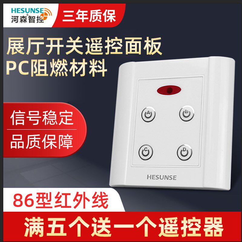 河森展厅遥控开关86型面板220V四路灯具店控制红外线遥控器带手动