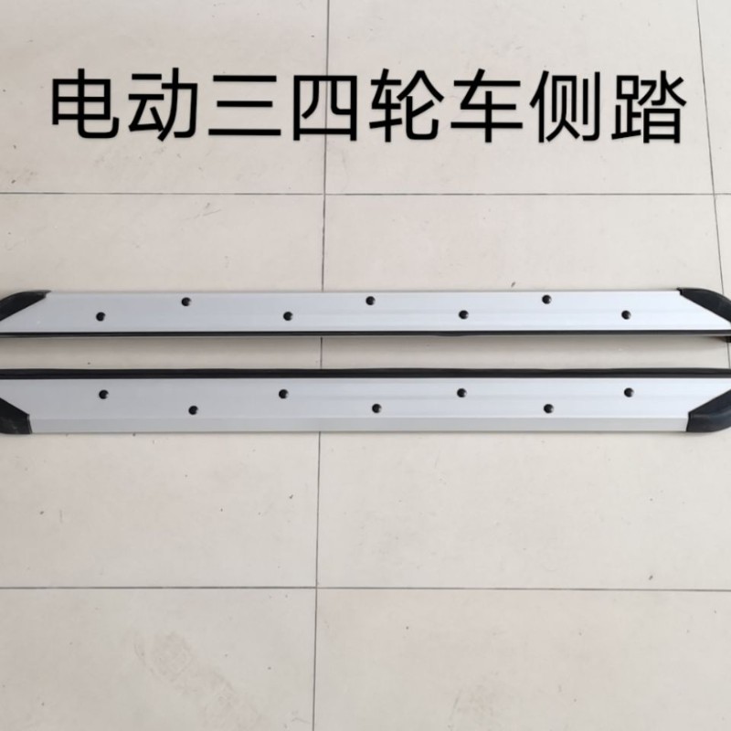 老年代步车全封闭式电动三轮车四轮车篷车棚车迎宾脚踏板侧踏堵头