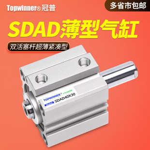 双轴复动薄型气缸SDAD12/16/20/25/32/40/50/63两头活塞杆紧凑型