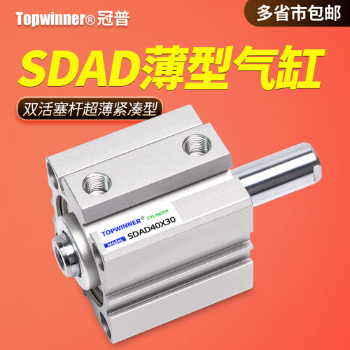 双轴复动薄型气缸SDAD12/16/20/25/32/40/50/63两头活塞杆紧凑型