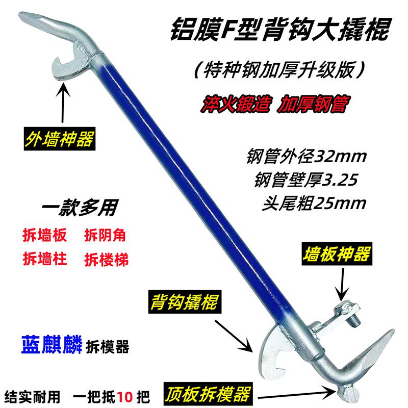 铝模顶板/进口全套款/镀锌双头铝模拆模器/专用网红撬棍/拆卸撬棍