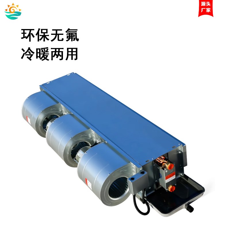 厂家生产冷暖两用卧式暗装通风机盘管家用商用空气能水冷式空调