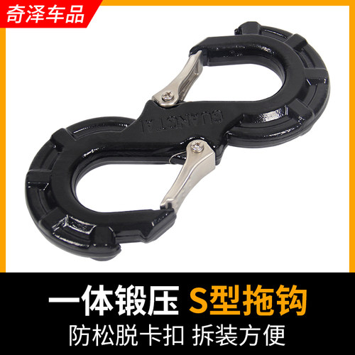 汽车SUV越野脱困救援卸扣S钩拖车钩绳配件牧马人H9普拉多途乐改装