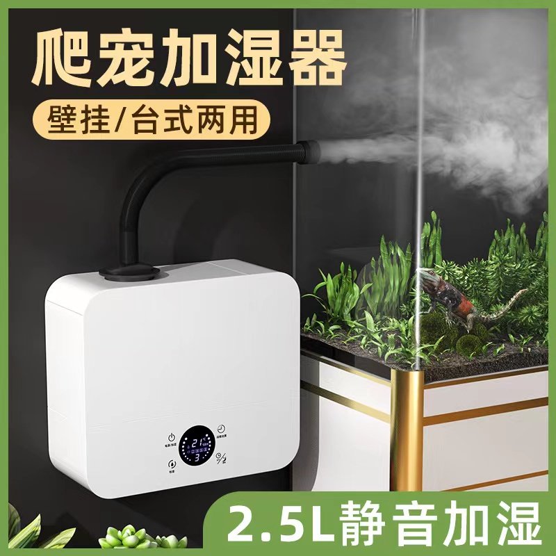 爬宠双管加湿器一体式智能阳台植物宠物雾化喷雾器爬行动物增湿机