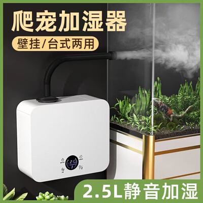 爬宠双管加湿器一体式智能阳台植物宠物雾化喷雾器爬行动物增湿机