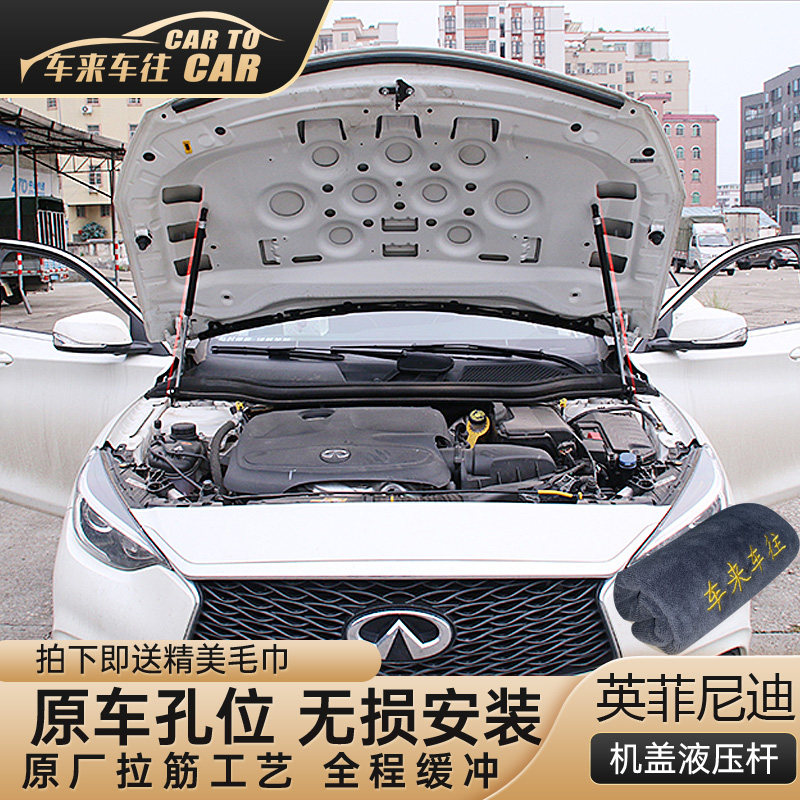 适用英菲尼迪QX30引擎盖液压杆改装 Q30机盖支撑 FX50 EX35后备箱