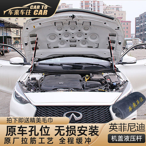 适用英菲尼迪QX30引擎盖液压杆改装 Q30机盖支撑 FX50 EX35后备箱