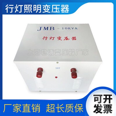 行灯变压器JMB-5000VA工地安全低压照明380变36V220转12V1KVA500W