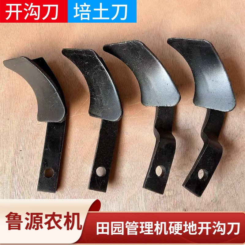 微耕机配件硬地开沟刀片旱地刀深挖刀旋耕刀片培土刀开沟机旱刨刀