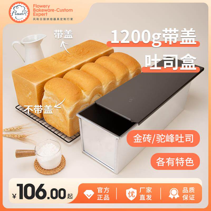 吐司盒模具1200g不沾吐司盒烘焙烤面包烤箱带盖家用烘焙面包用具