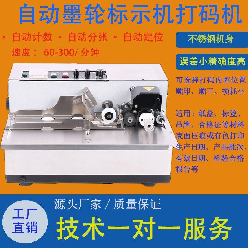 MY-380F标识机自动墨印合格证生产日期打印打码机纸盒印字打印机