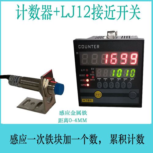 智能计数器计米器计长仪加减可逆计圈数长度仪H7JC2-6E2R