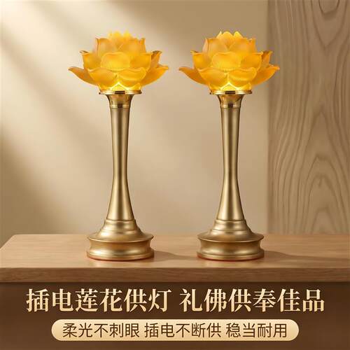 琉璃家用供佛莲花灯插电佛堂灯长明灯led佛台灯观音佛灯佛前供灯