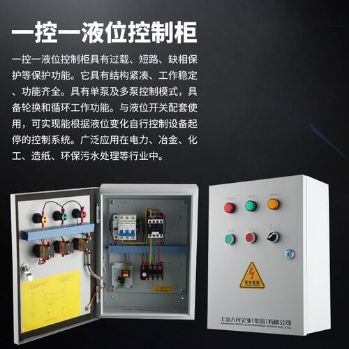 水泵控制箱【自动启停】一控一液位控制器【配浮球】电机保护功能
