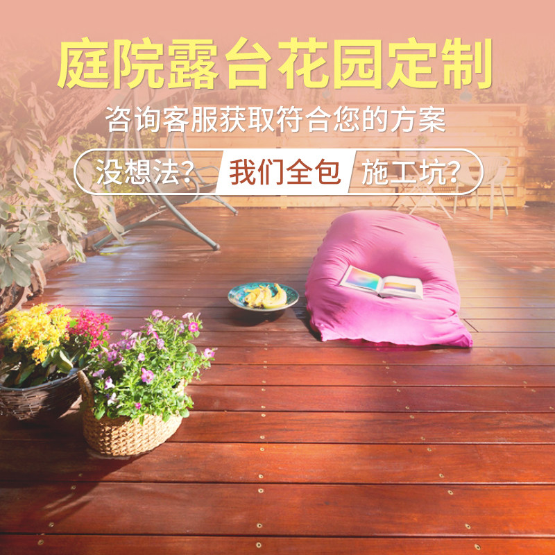 北京菠萝格防腐木地板户外露台围栏庭院栅栏室外阳台花园设计塑木