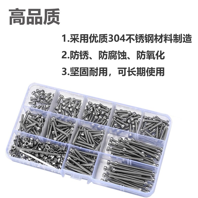 440个盒装 M3 304不锈钢内六角圆柱头螺丝钉杯头螺栓螺母扳手套装