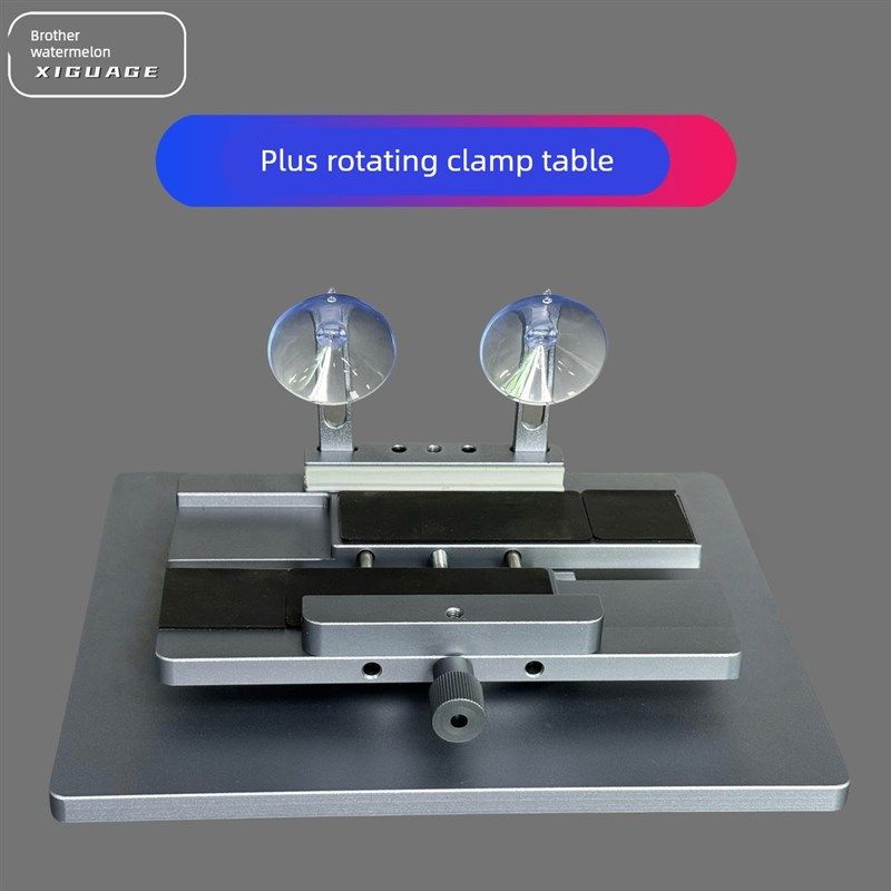 西瓜哥PLUS旋转夹具多功能360度全方位可旋固定夹具手机维修工具