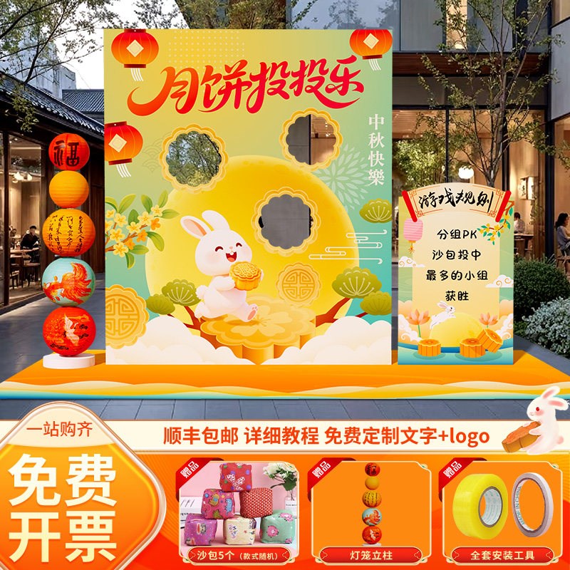 中秋节氛围场景布置装饰游戏活动道具投壶钓花灯套圈背景墙kt展板