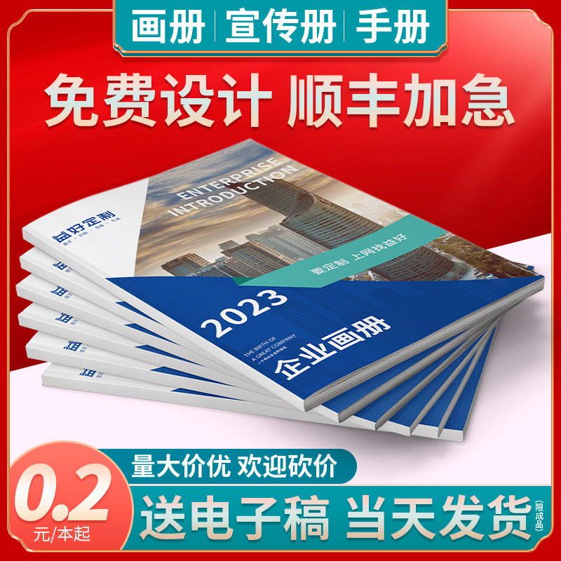 画册印刷宣传册定制定做设计制作小册子订做画册公司企业员工手册
