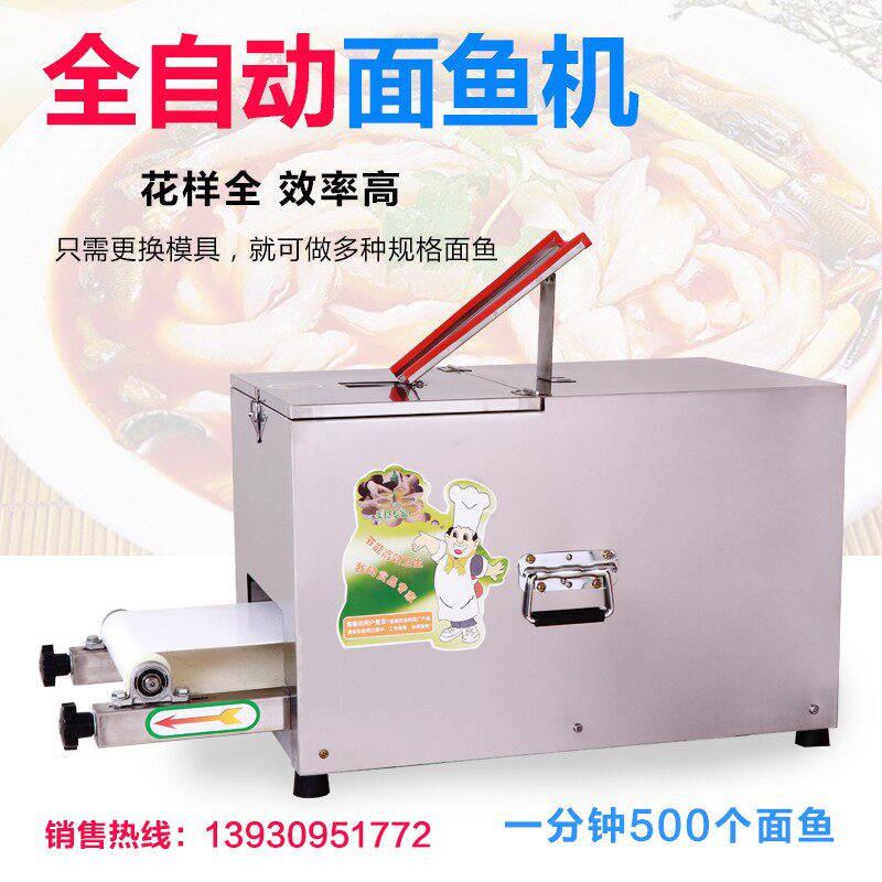 商用老汤面疙瘩机器剪刀面机剔尖面机搓鱼子机拨鱼子机莜面面鱼机
