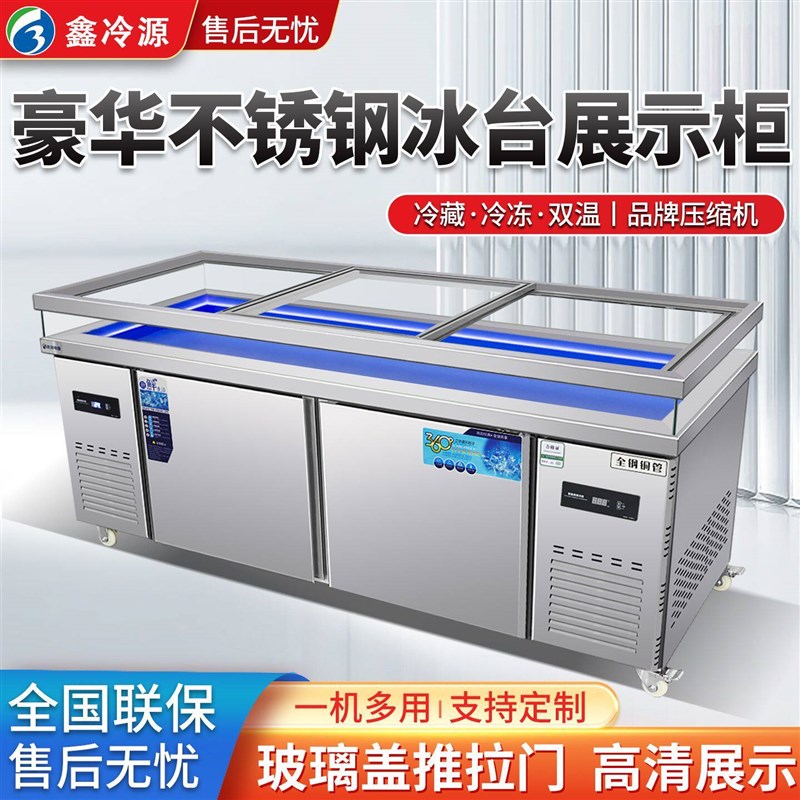 不锈钢玻璃推拉门冰台冷藏展示柜商用海鲜冰鲜台点菜柜卧式冷冻柜