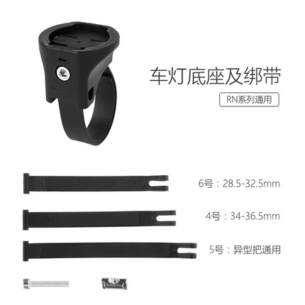 迈极炫自行车灯RN1500/900/ALLTY1000车灯固定底座固定绑带修补件图片