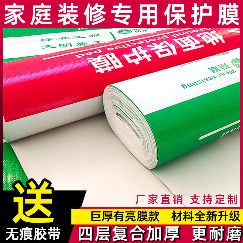家装工装定制opp装修地板砖保护垫 编制布复合eva装修地面保护膜