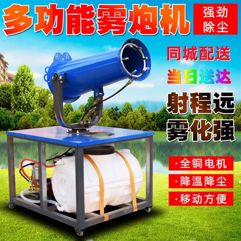 雾炮机高射程30米环保降尘设备工地炮雾机除尘器车载喷雾机防尘泡