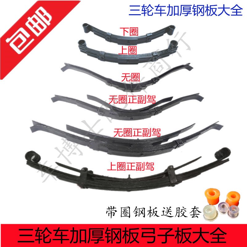 包邮三轮车钢板 弹簧板 加厚弓子板 板簧 后减震电动车摩托车钢板
