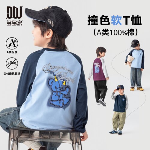 多多家男童长袖T恤纯棉
