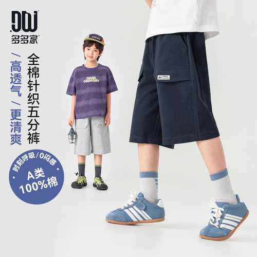 多多家男童运动短裤纯棉夏季