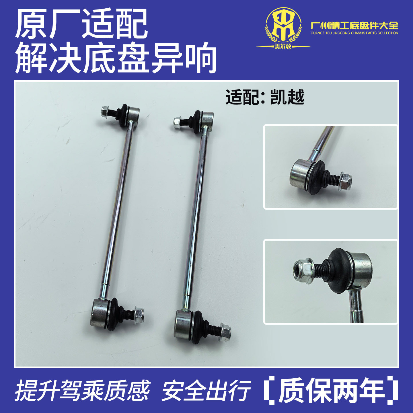 适配别克凯越前后拉杆吊杆平衡杆球头
