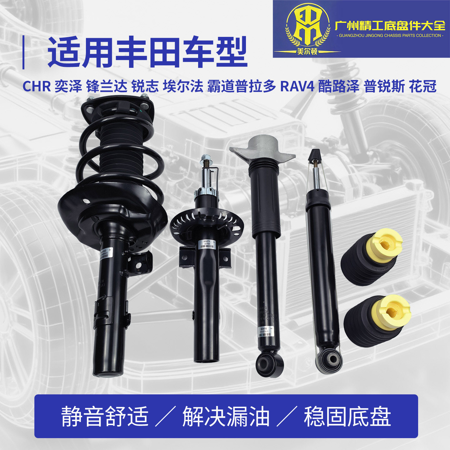 丰田前后减震器适配CHR奕泽锋兰达锐志埃尔法普拉多RAV4酷路泽