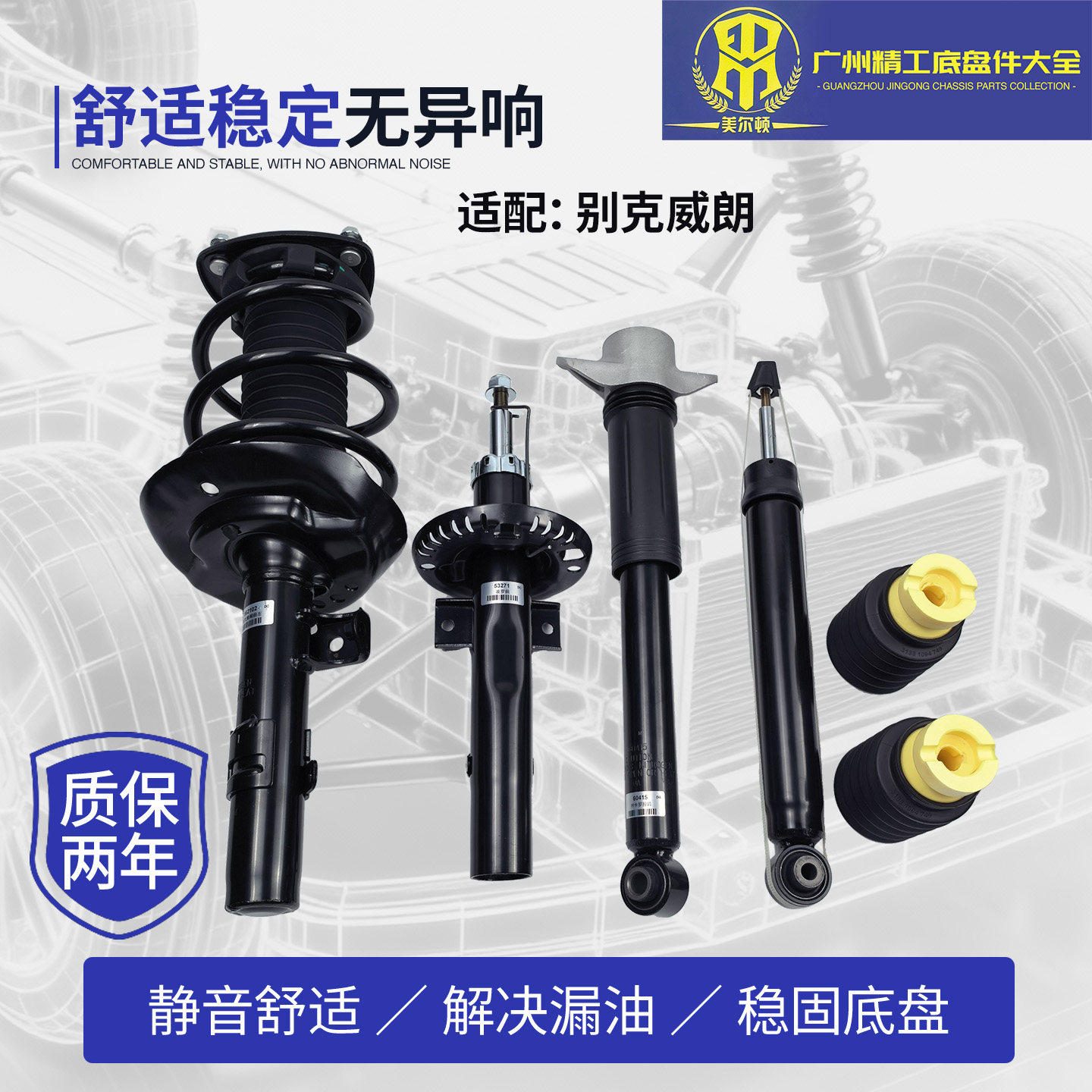 别克威朗前后减震器总成前后避震机前后机