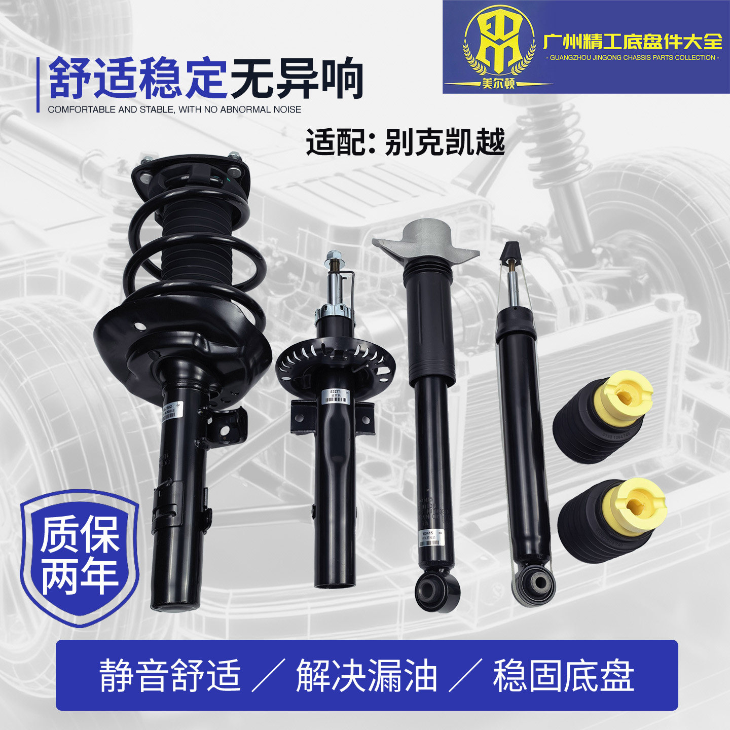 别克凯越前后减震器总成前后避震机前后机