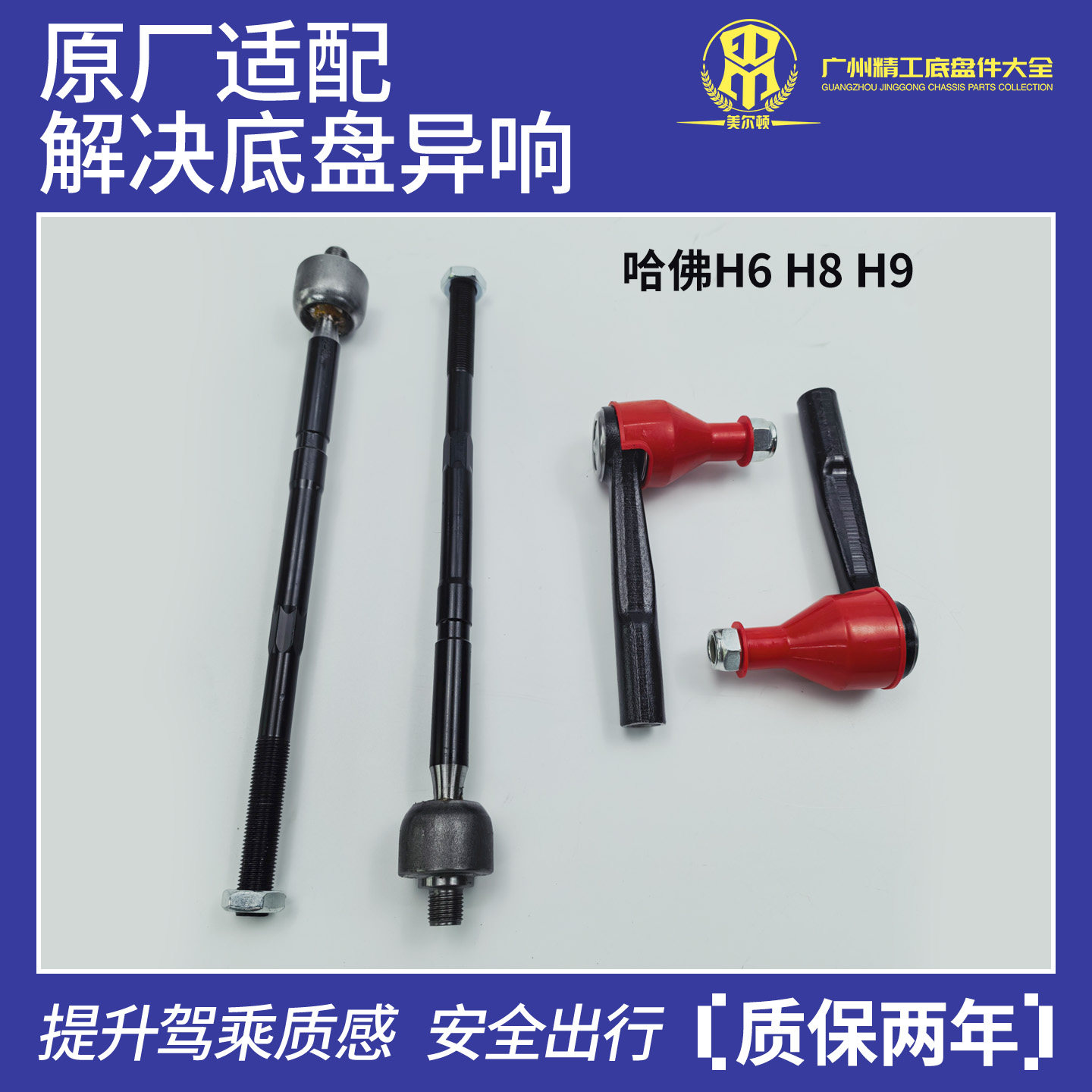 原厂适配长城哈佛H6H8H9转向球头内外球头