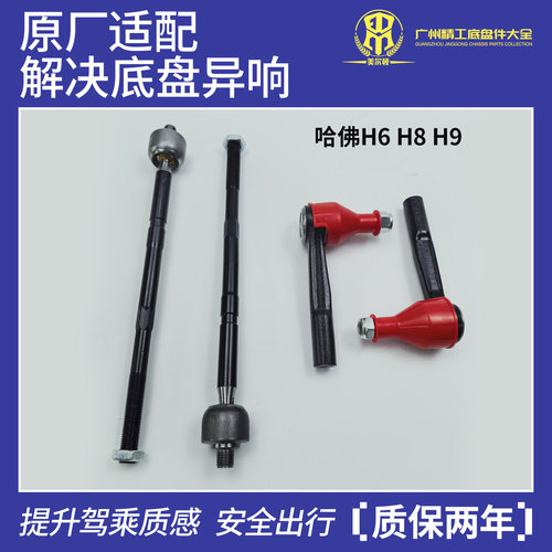 原厂适配长城哈佛H6H8H9转向球头内外球头