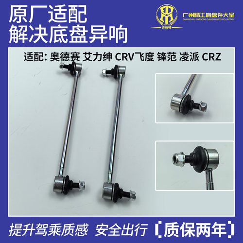 适用本田奥德赛艾力绅CRV飞度锋范凌派CRZ前后拉杆吊杆平衡杆球头