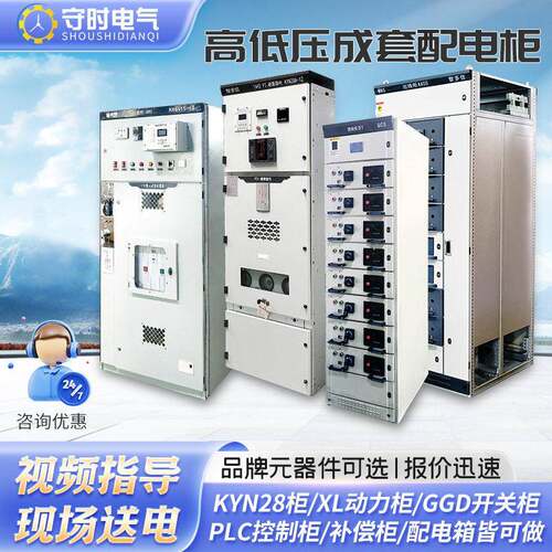 低压成套配电柜ggd光伏并网开关柜plc变频控制柜xl动力柜配电箱