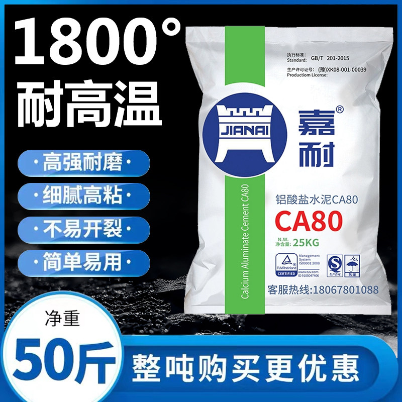高温耐火水泥快干型窑炉CA7080补灶台锅炉披萨炉铝酸盐防火水泥
