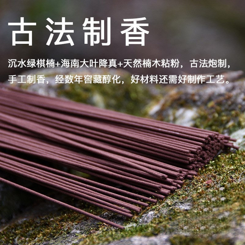 【新品】海南棋楠降真香沉香线香檀香熏香家用室内卧室供佛香贡香