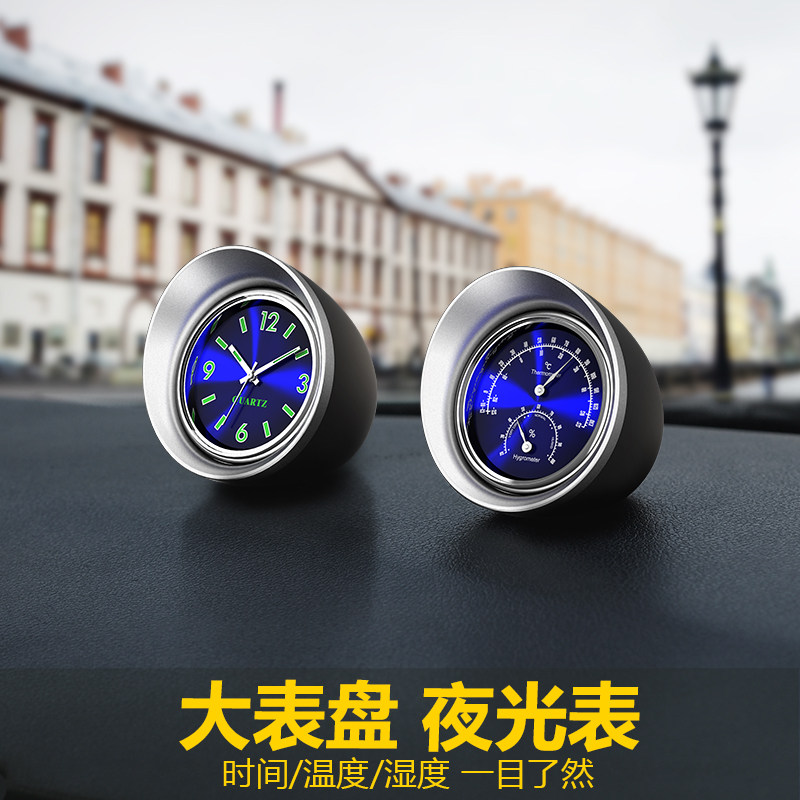 车载时钟汽车上内用温度计电子表钟时间创意石英中控夜光座式摆件