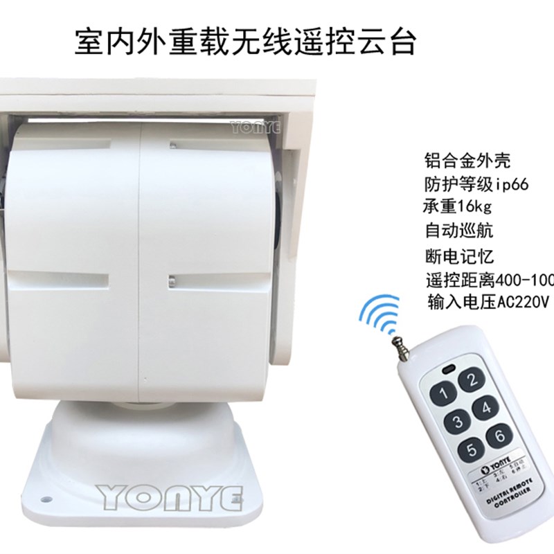 无线遥控云台室外防水智能电动探照灯重型旋转台3050摄像机旋转台