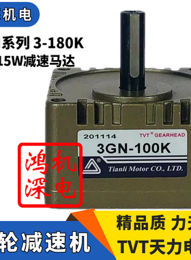 15W3GN天力电机TVT单相交流减速电机齿轮箱3GN-3K 3GN-5K3GN-180K